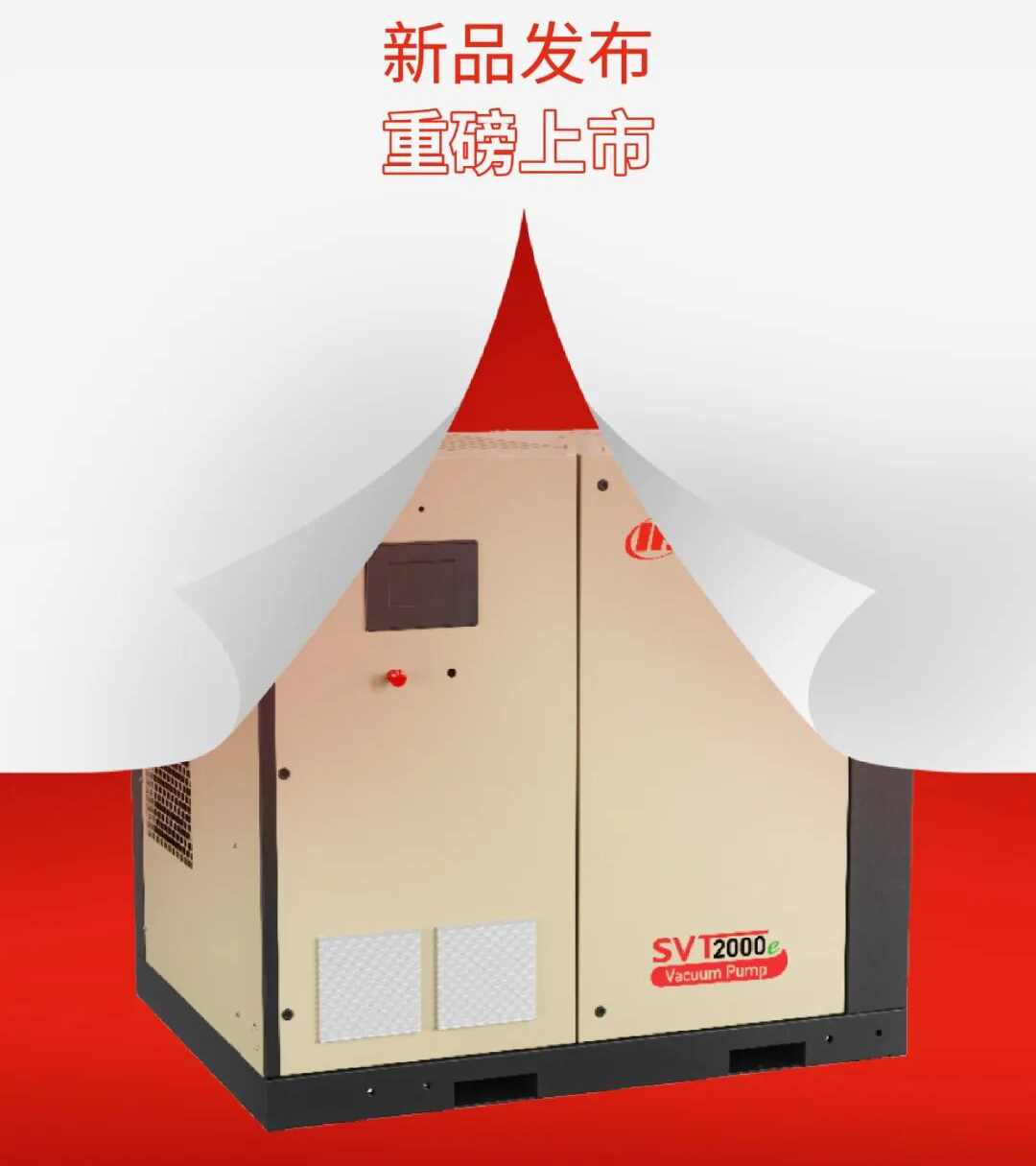 英格索兰SVT1500e-2000e油螺杆真空泵