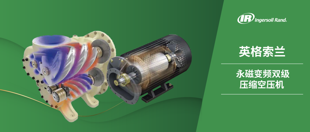 英格索兰永磁变频双极压缩空压机 英格索兰永磁变频双极压缩空压机