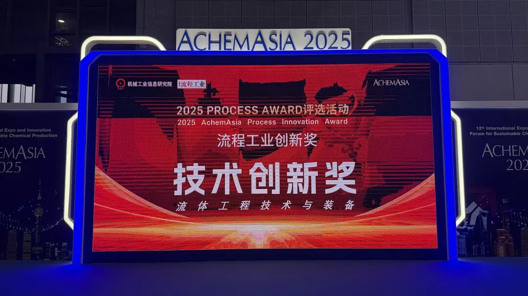 流程工业创新奖 流程工业创新奖