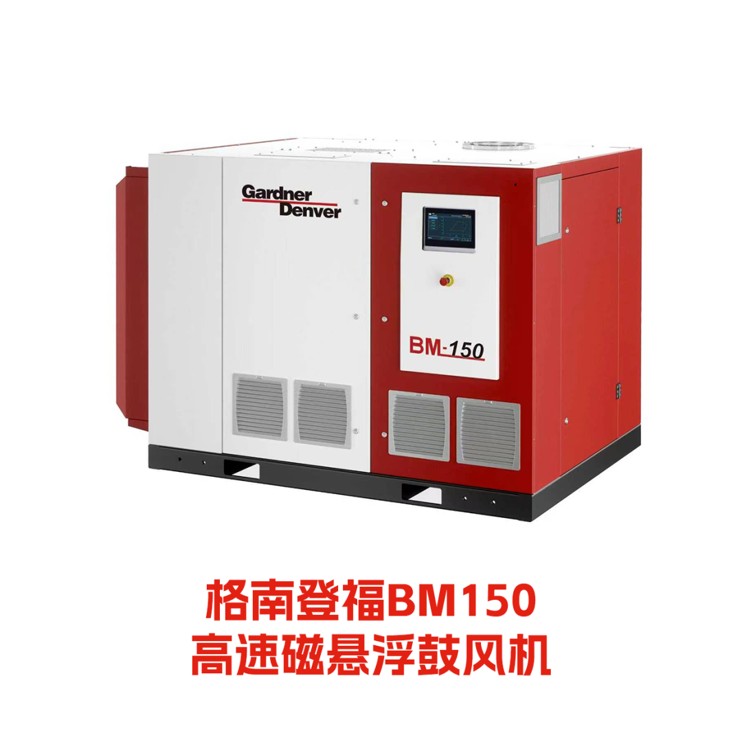格南登福BM150高速磁悬浮鼓风机 格南登福BM150高速磁悬浮鼓风机