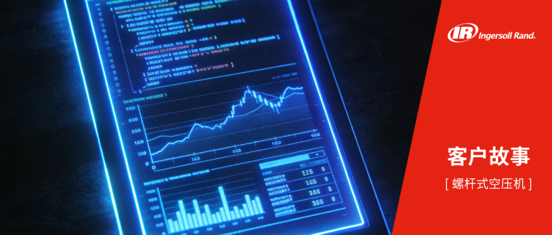 元太科技绿色工厂案例：英格索兰E160ns无油螺杆空压机节能实践